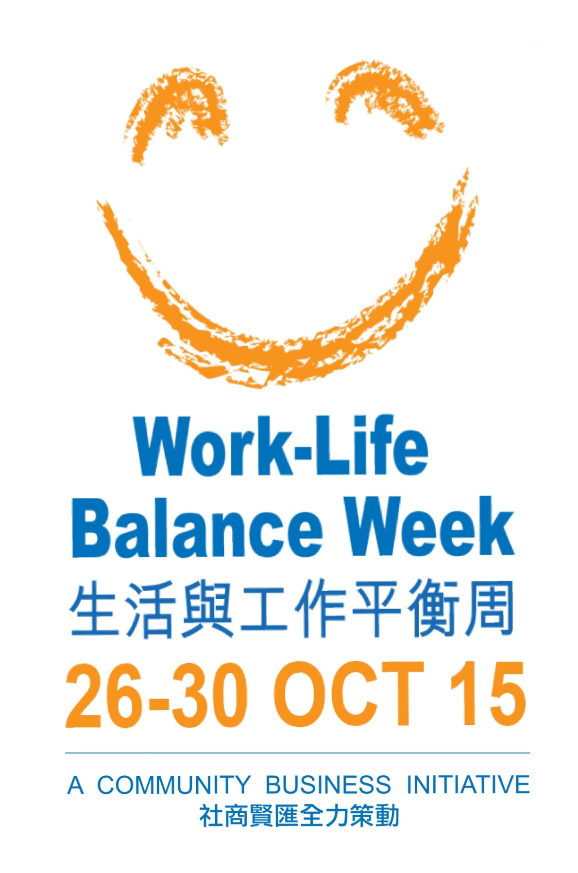 工作與生活平衡周2015海報